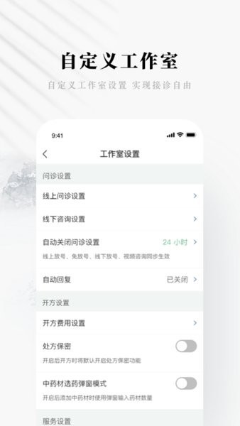 快问健康医生端