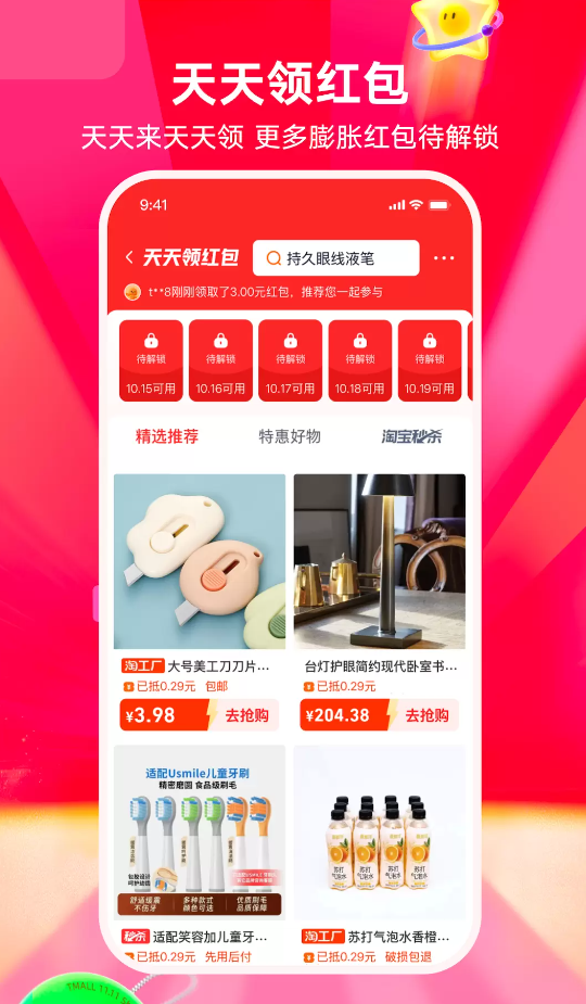 手机淘宝特价版