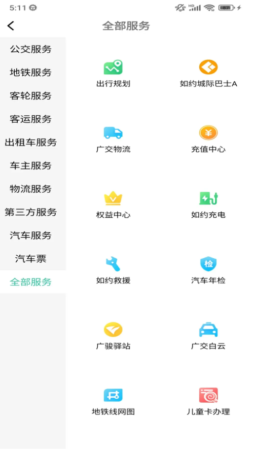 广州公交乘车码