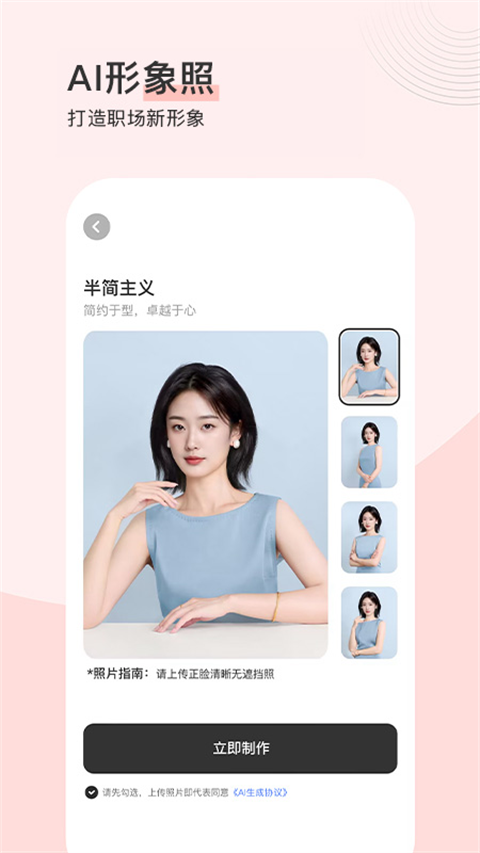 最美证件照手机版