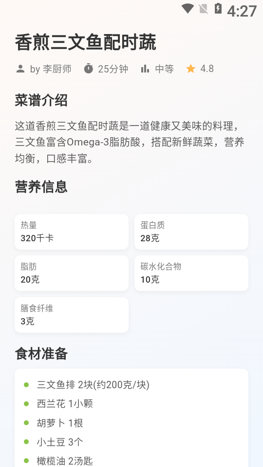 智纵生活菜谱