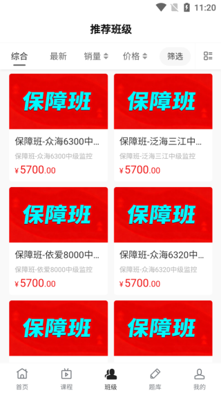 上课学堂