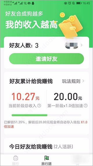 旅行世界赚钱app