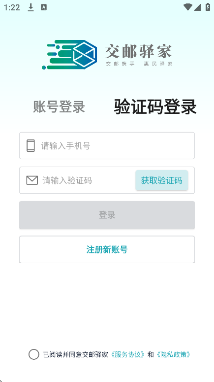 交邮驿家
