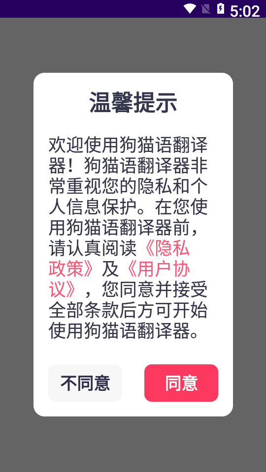 狗猫语翻译器