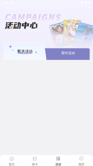 卡探时刻