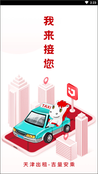天津出租