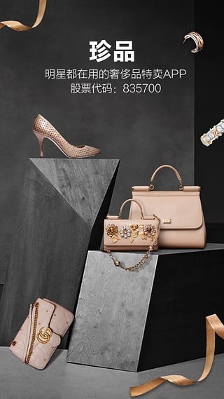 珍品网奢侈品