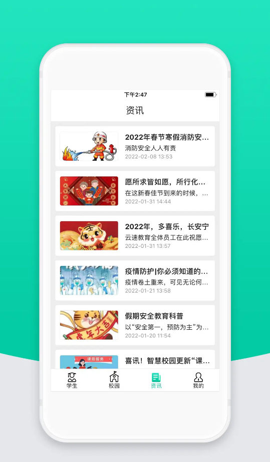 智校云家长版app