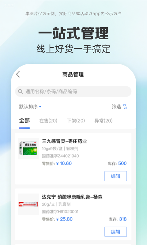 药房网商城商家版