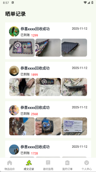 转悠二手交易平台