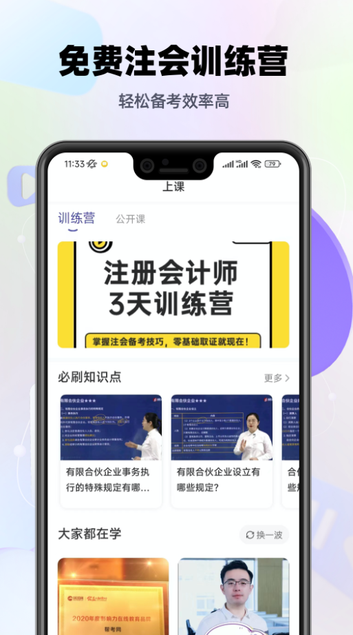 注会考试提分王