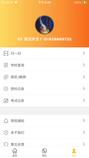 亿学车学员版