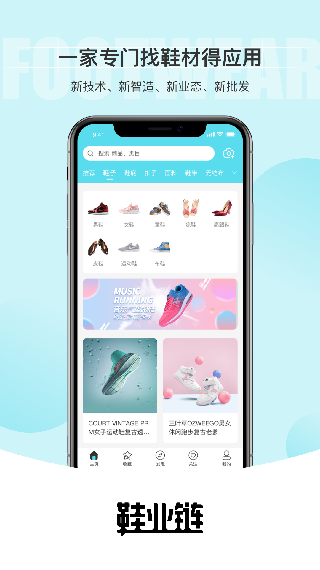 鞋业链