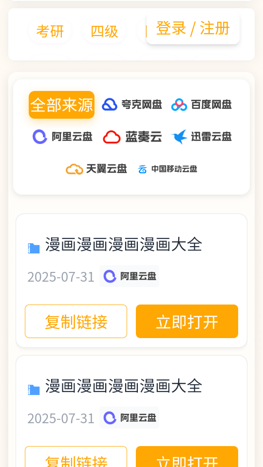 盘了个盘搜索app