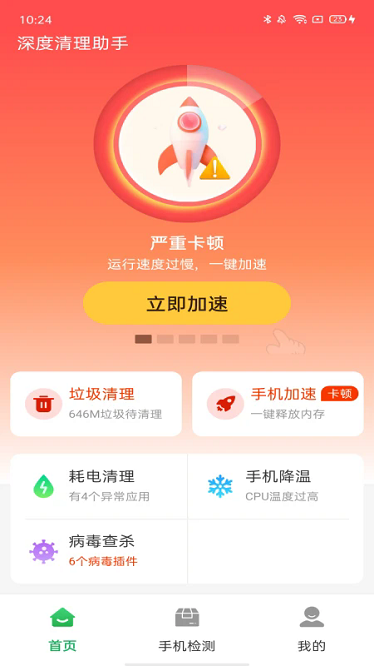 深度清理助手