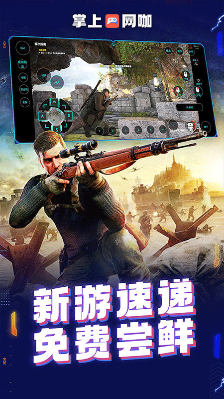 掌上网咖云电脑免费版