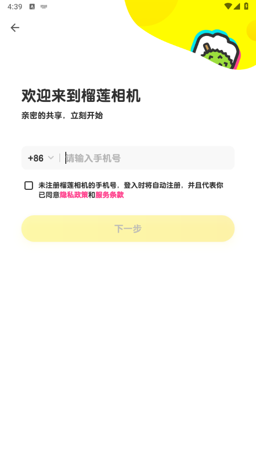 榴莲相机