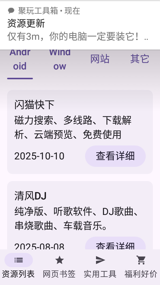 聚玩工具箱