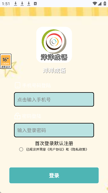 洋洋成语看广告赚钱最新版本