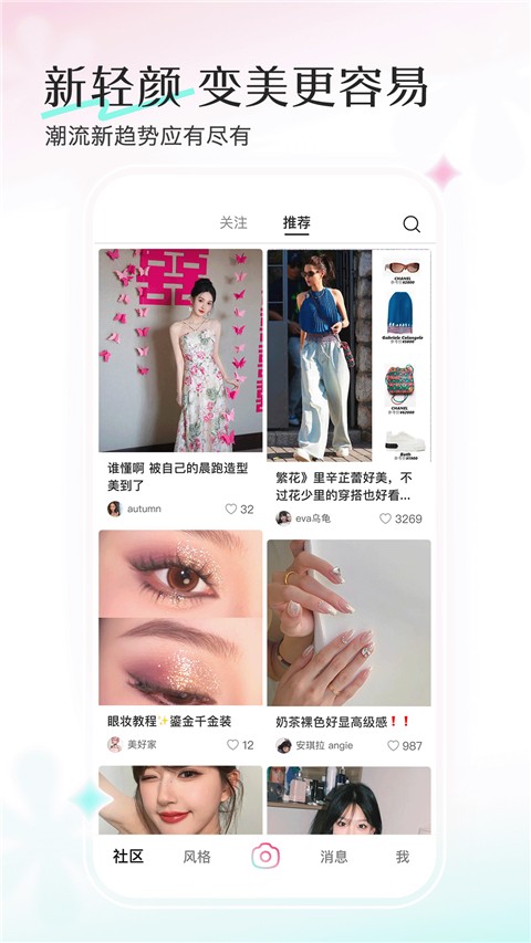 轻颜相机最新版