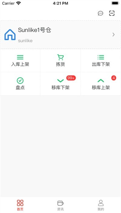 卓信速配仓库管理