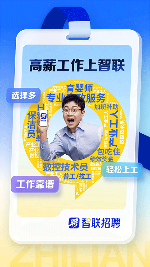 智联招聘公司版