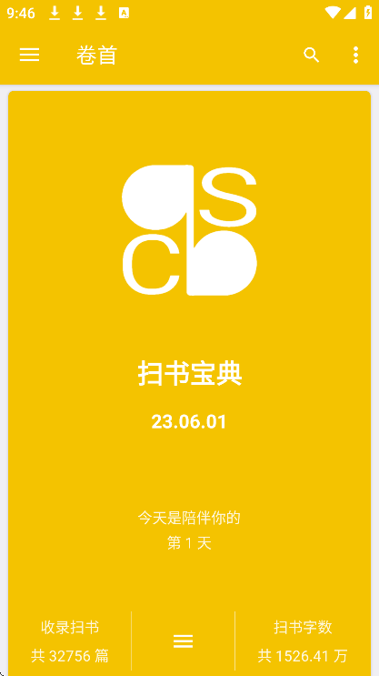 扫书宝典
