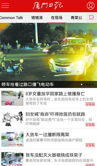 厦门日报电子版最新版