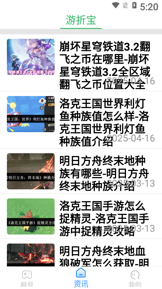 游折宝