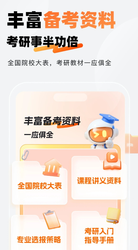 迈学考研