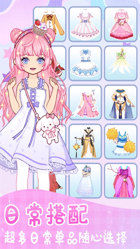 时尚换装少女无广告版