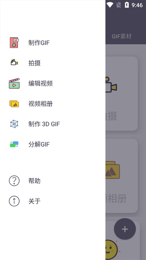 gif制作器免费版