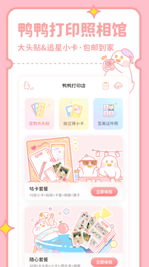 拼图鸭最新版