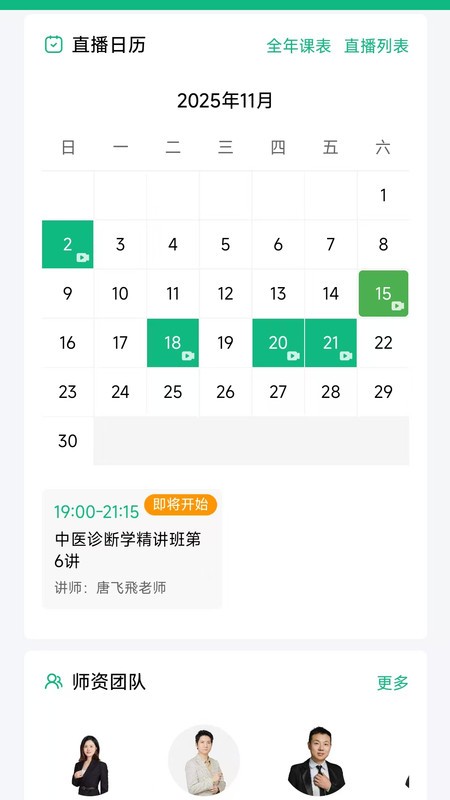 千金医考通