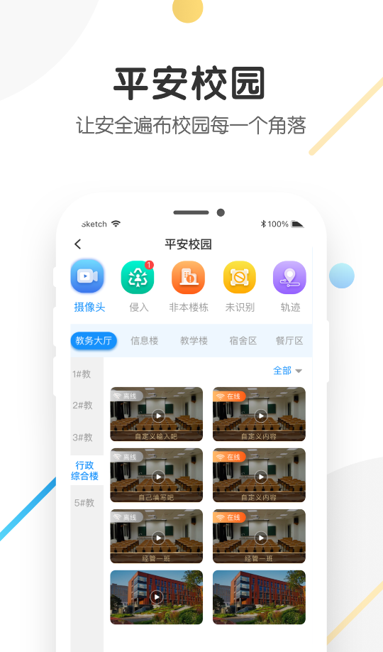 海经院校安保