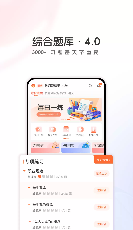 山香网校官方app