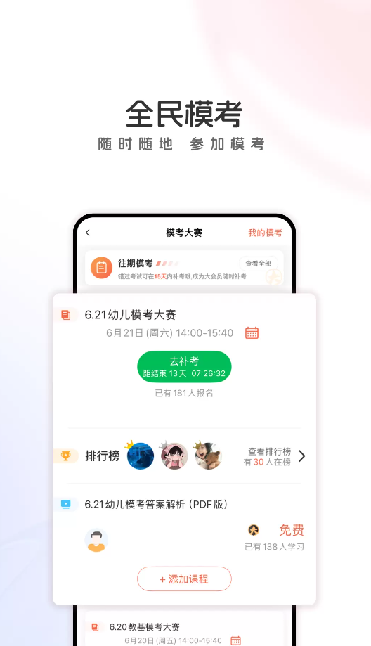 山香网校官方app