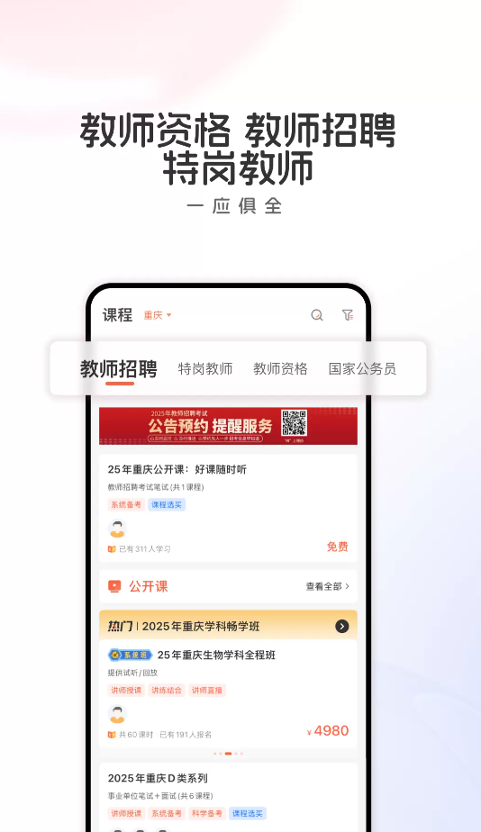 山香网校官方app