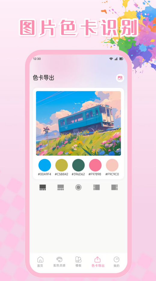 识色配色君