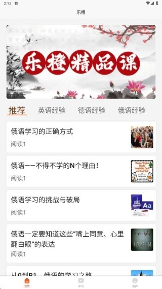 乐橙精品课