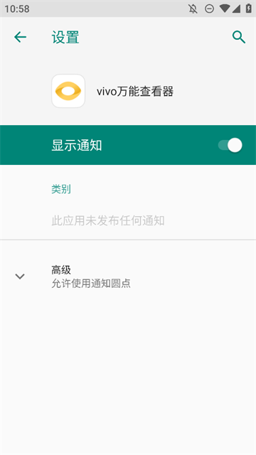 万能查看器vivo版