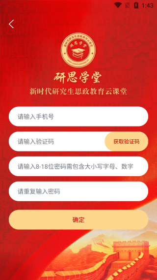 研思学堂