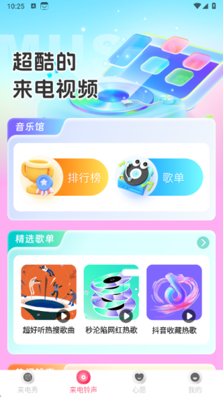 萌宠来电秀