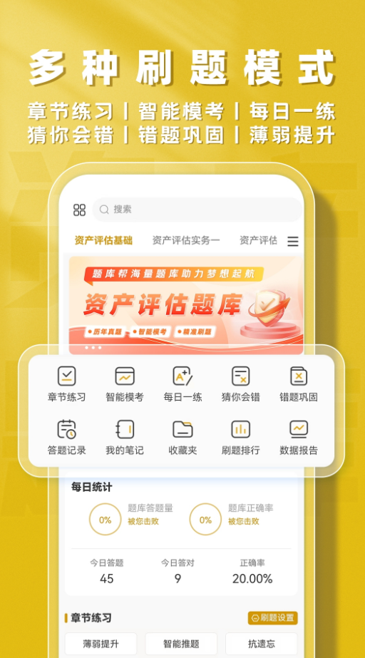 资产评估师题库帮