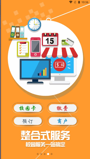 山东农业大学e卡通app