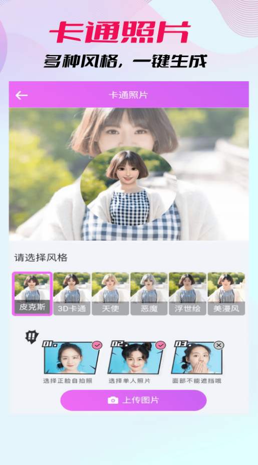 漫画头像生成器