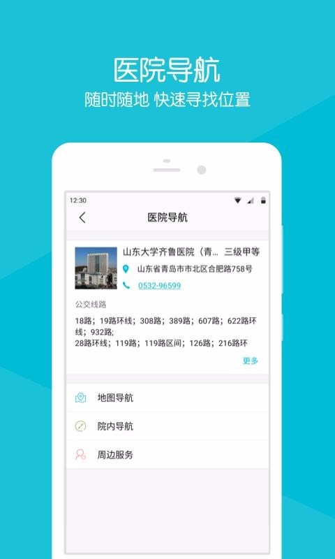 齐鲁掌医预约挂号app