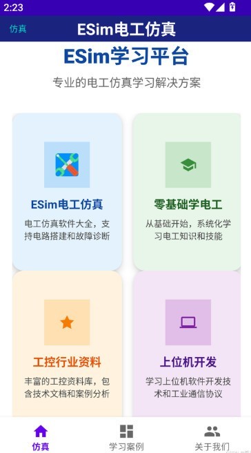 esim电工仿真