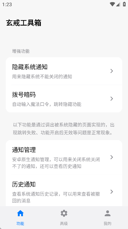 玄戒工具箱